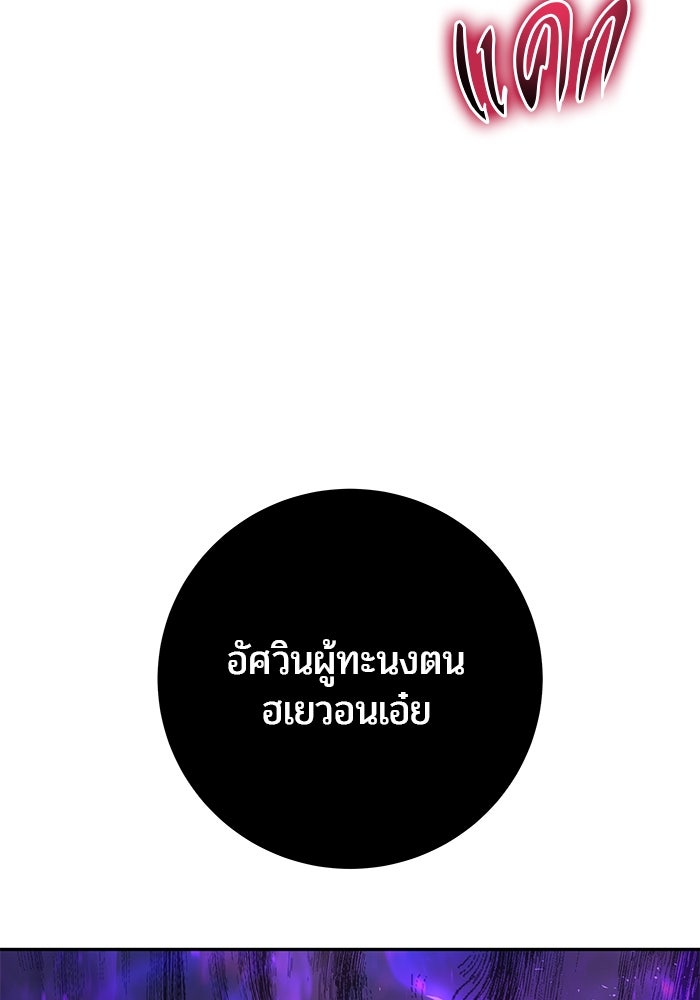 แกร่งเกินผู้กล้า แต่ซ่าไม่ได้ - หน้า 110