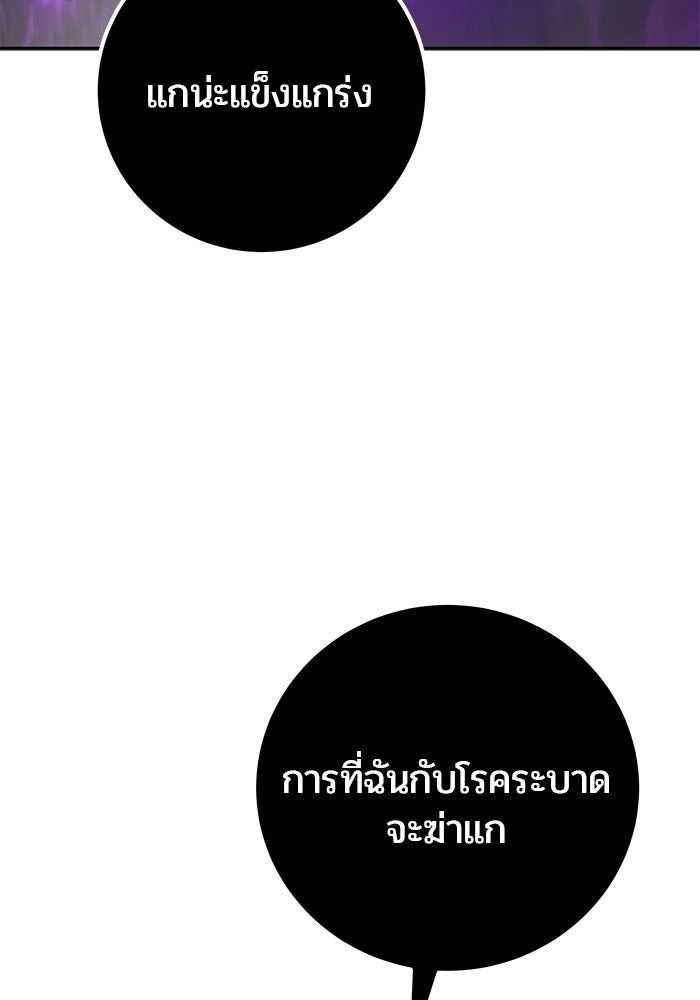แกร่งเกินผู้กล้า แต่ซ่าไม่ได้ - หน้า 112