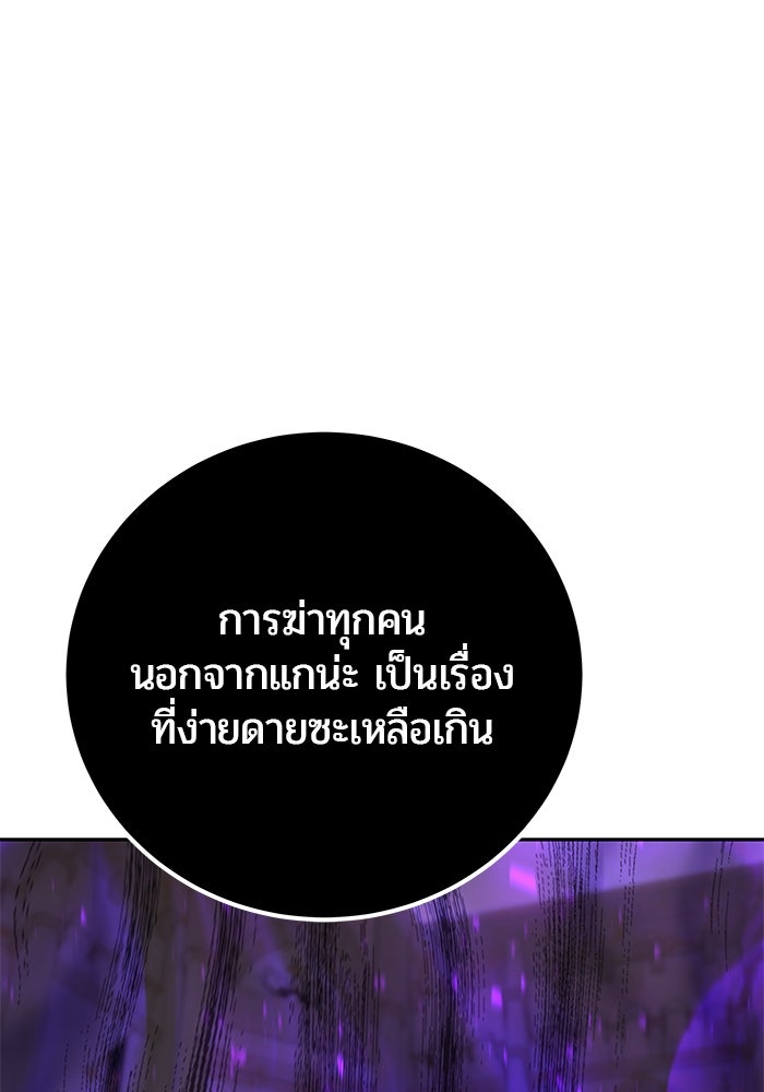 แกร่งเกินผู้กล้า แต่ซ่าไม่ได้ - หน้า 115