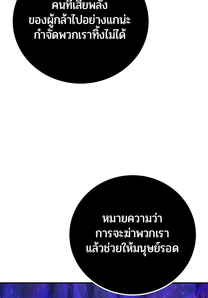 แกร่งเกินผู้กล้า แต่ซ่าไม่ได้ - หน้า 119