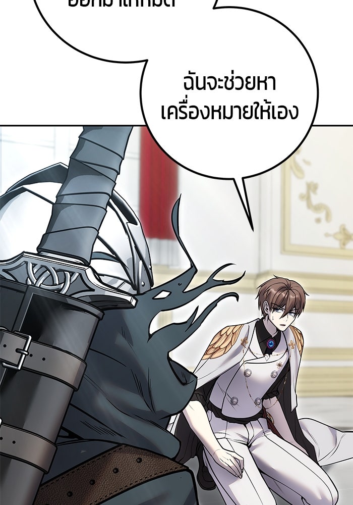 แกร่งเกินผู้กล้า แต่ซ่าไม่ได้ - หน้า 12