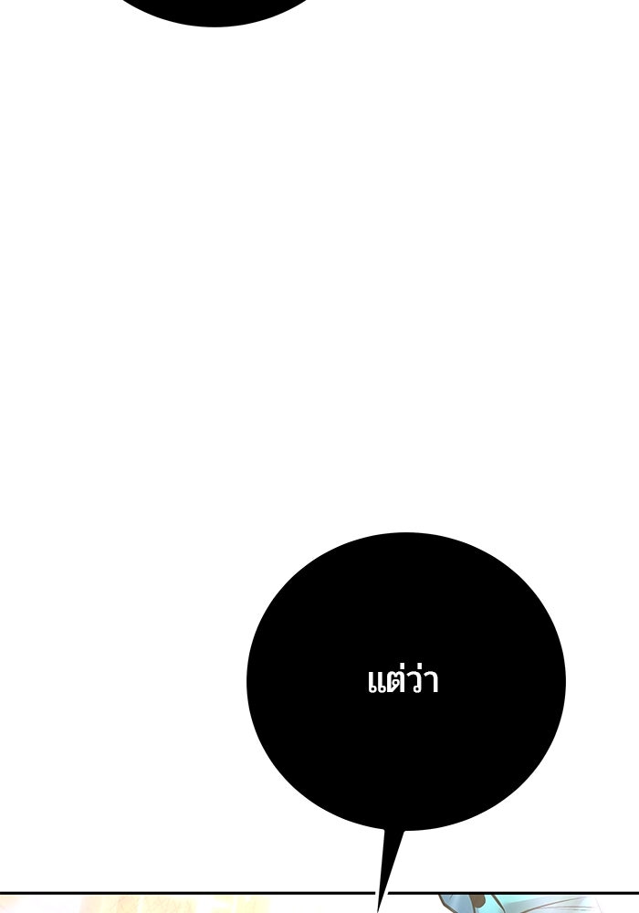แกร่งเกินผู้กล้า แต่ซ่าไม่ได้ - หน้า 121