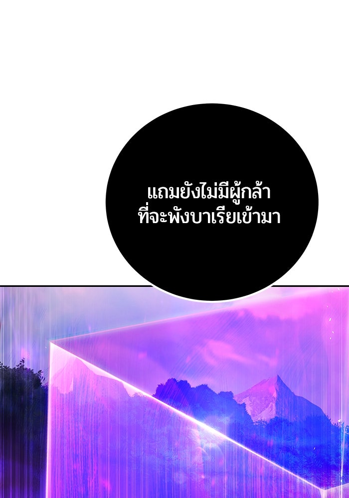 แกร่งเกินผู้กล้า แต่ซ่าไม่ได้ - หน้า 133