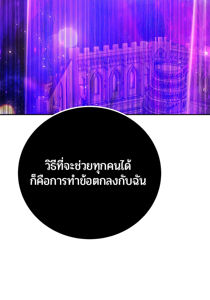 แกร่งเกินผู้กล้า แต่ซ่าไม่ได้ - หน้า 134