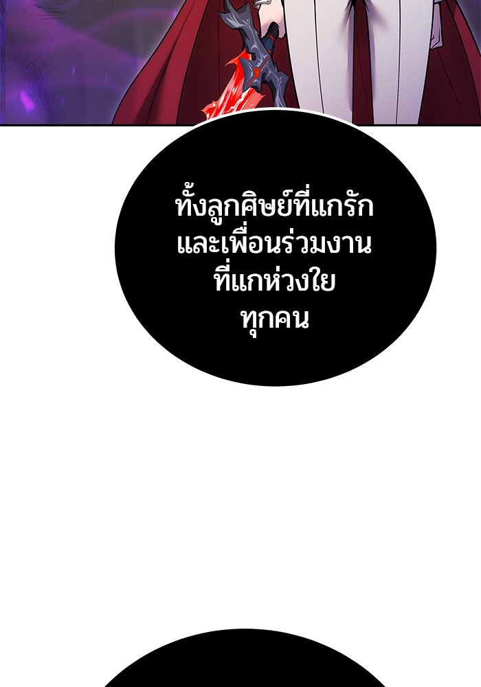 แกร่งเกินผู้กล้า แต่ซ่าไม่ได้ - หน้า 137