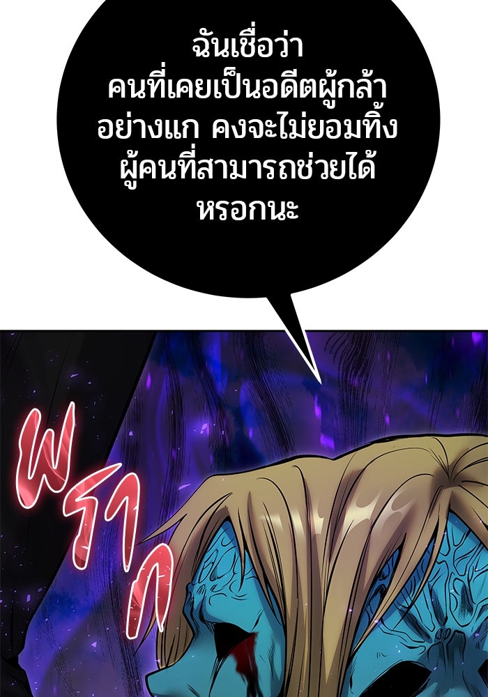 แกร่งเกินผู้กล้า แต่ซ่าไม่ได้ - หน้า 138