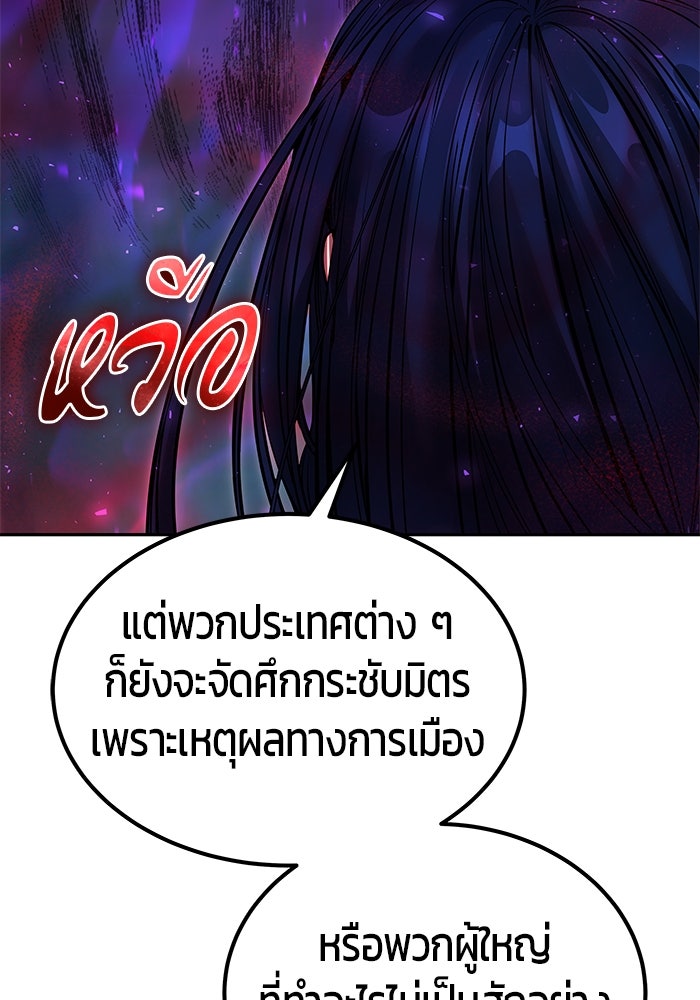 แกร่งเกินผู้กล้า แต่ซ่าไม่ได้ - หน้า 144