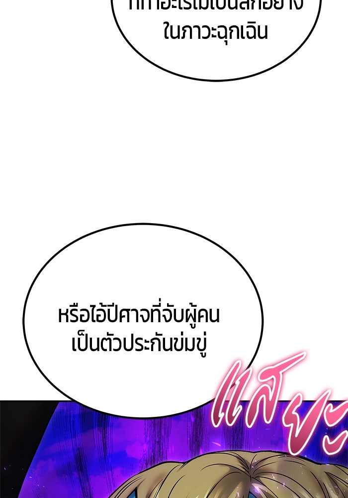 แกร่งเกินผู้กล้า แต่ซ่าไม่ได้ - หน้า 145