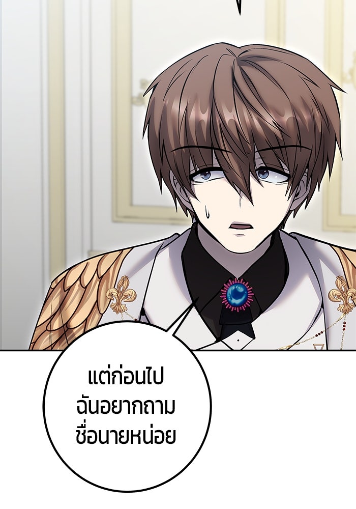 แกร่งเกินผู้กล้า แต่ซ่าไม่ได้ - หน้า 16