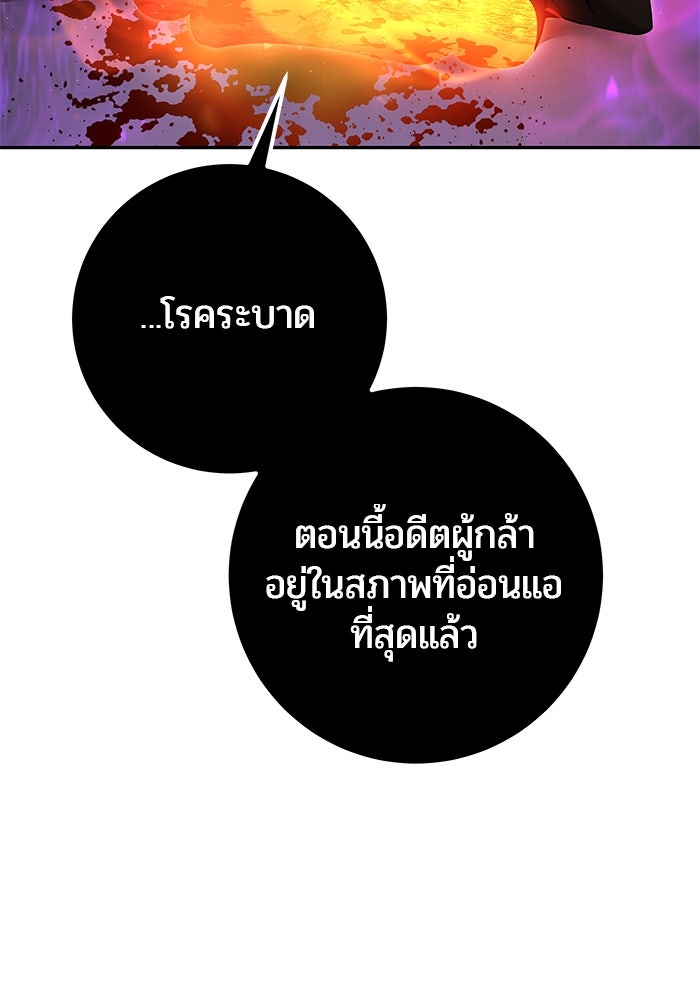 แกร่งเกินผู้กล้า แต่ซ่าไม่ได้ - หน้า 160