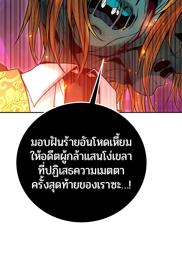 แกร่งเกินผู้กล้า แต่ซ่าไม่ได้ - หน้า 162