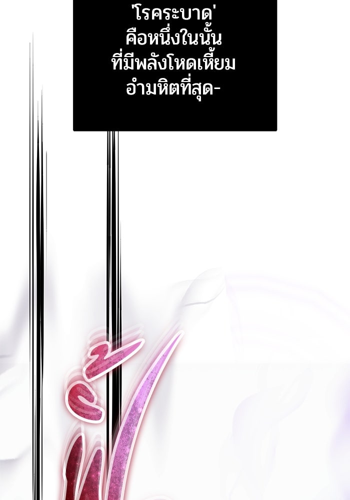 แกร่งเกินผู้กล้า แต่ซ่าไม่ได้ - หน้า 164