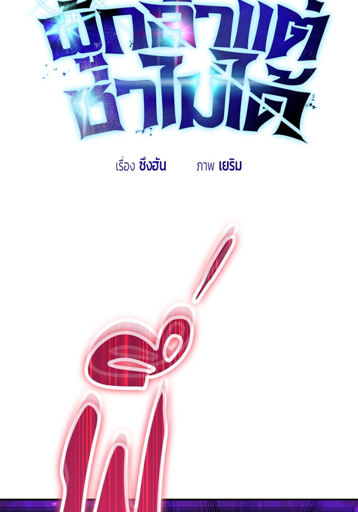 แกร่งเกินผู้กล้า แต่ซ่าไม่ได้ - หน้า 25