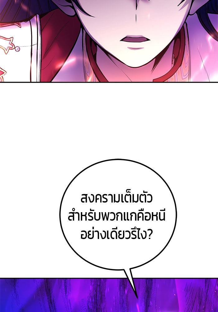 แกร่งเกินผู้กล้า แต่ซ่าไม่ได้ - หน้า 38