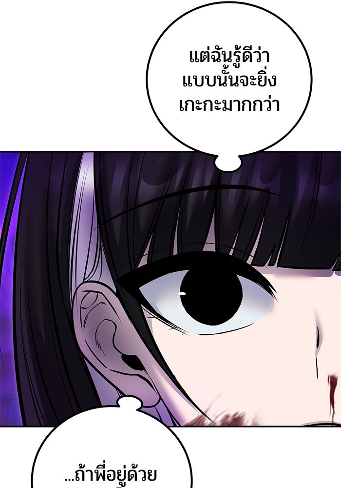 แกร่งเกินผู้กล้า แต่ซ่าไม่ได้ - หน้า 42