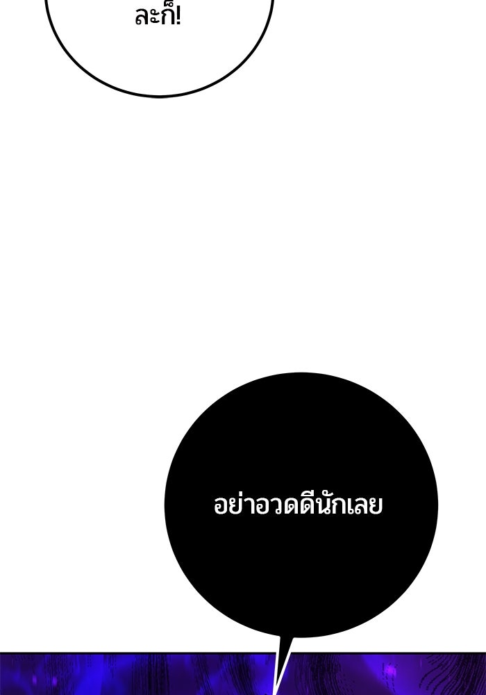 แกร่งเกินผู้กล้า แต่ซ่าไม่ได้ - หน้า 43