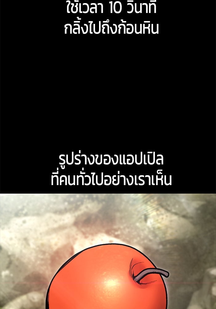 แกร่งเกินผู้กล้า แต่ซ่าไม่ได้ - หน้า 59