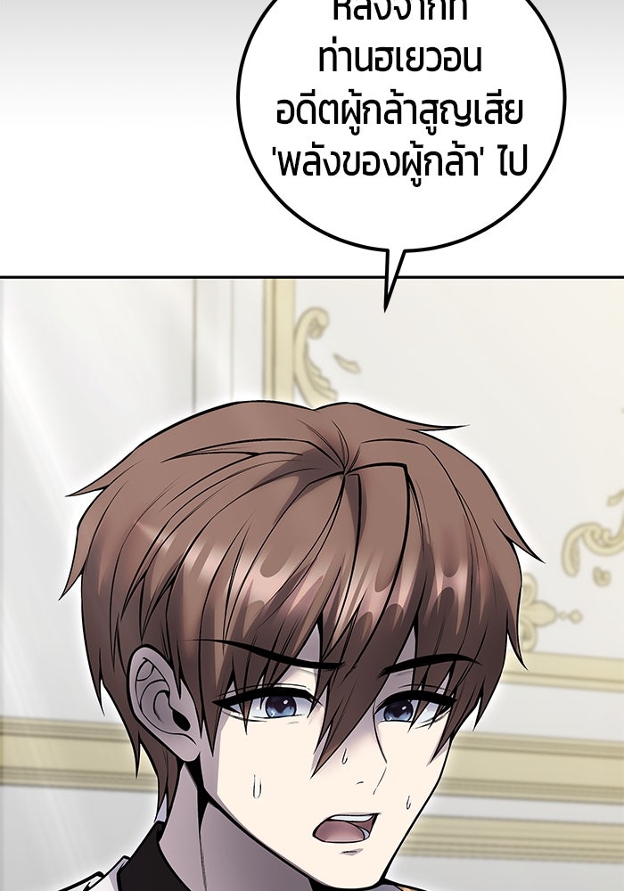 แกร่งเกินผู้กล้า แต่ซ่าไม่ได้ - หน้า 6