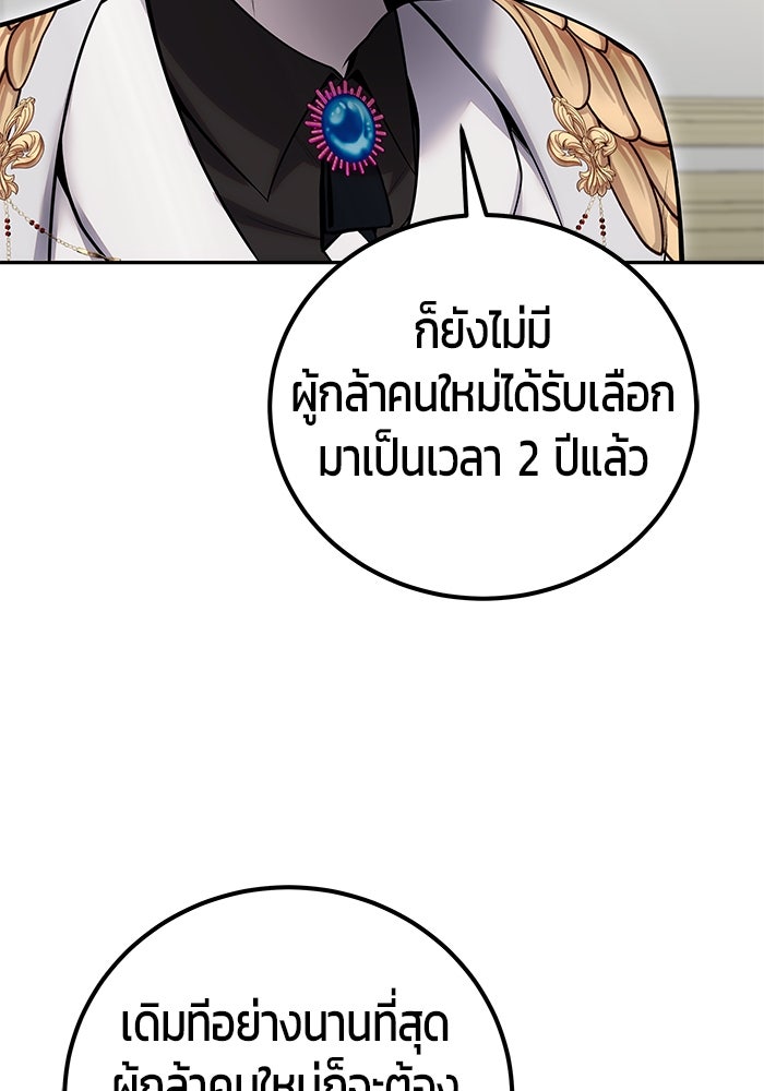 แกร่งเกินผู้กล้า แต่ซ่าไม่ได้ - หน้า 7