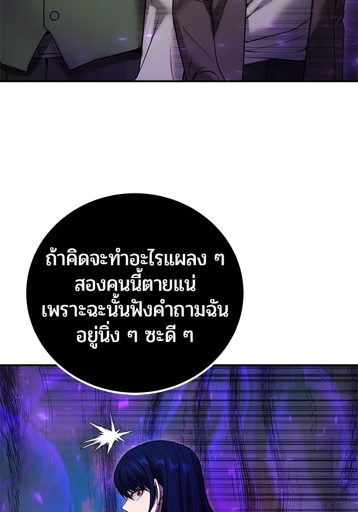 แกร่งเกินผู้กล้า แต่ซ่าไม่ได้ - หน้า 76