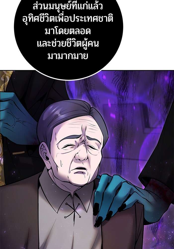 แกร่งเกินผู้กล้า แต่ซ่าไม่ได้ - หน้า 81