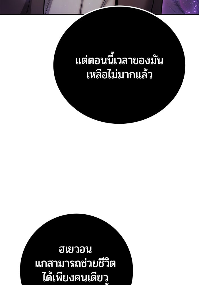 แกร่งเกินผู้กล้า แต่ซ่าไม่ได้ - หน้า 82