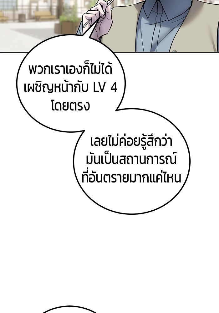 แกร่งเกินผู้กล้า แต่ซ่าไม่ได้ - หน้า 100