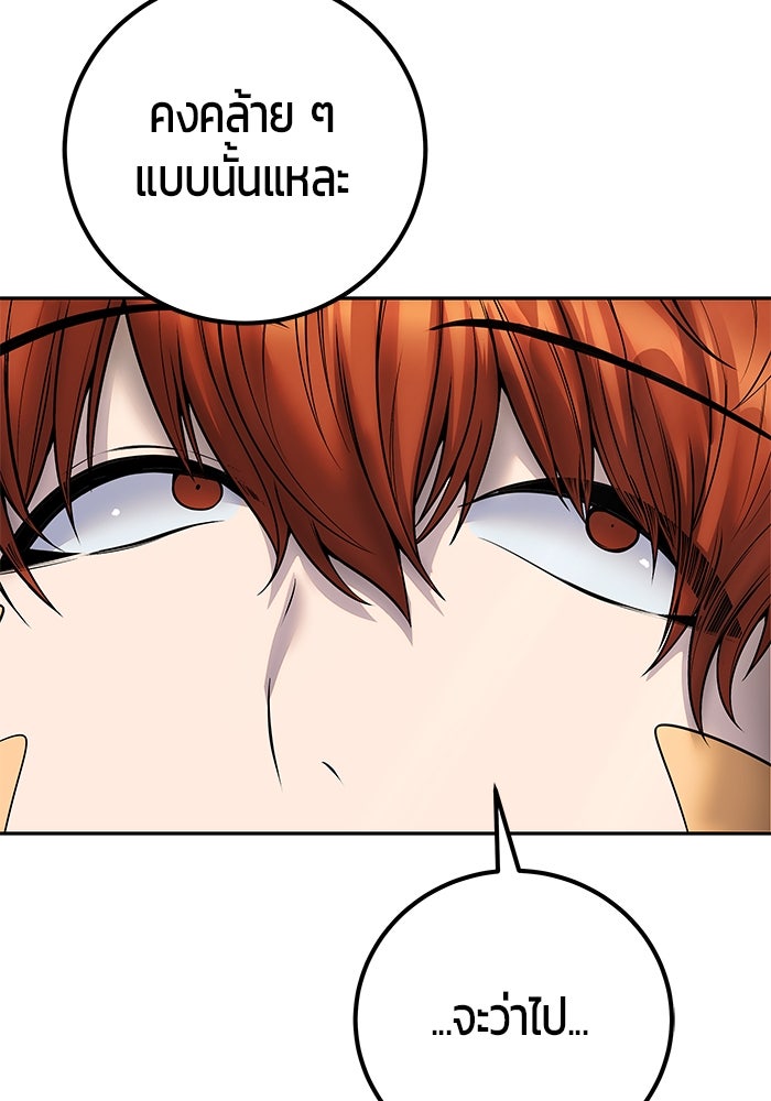 แกร่งเกินผู้กล้า แต่ซ่าไม่ได้ - หน้า 101