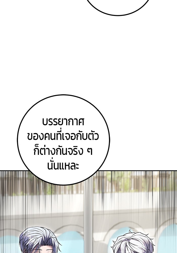 แกร่งเกินผู้กล้า แต่ซ่าไม่ได้ - หน้า 102