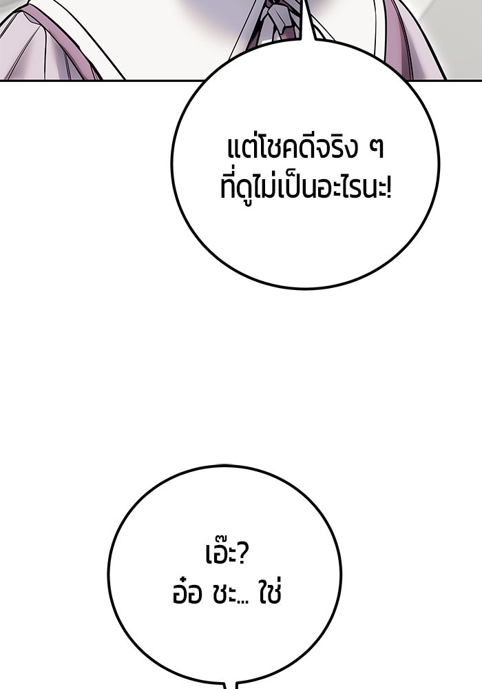 แกร่งเกินผู้กล้า แต่ซ่าไม่ได้ - หน้า 112