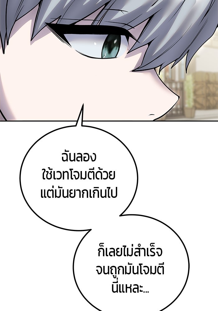 แกร่งเกินผู้กล้า แต่ซ่าไม่ได้ - หน้า 115