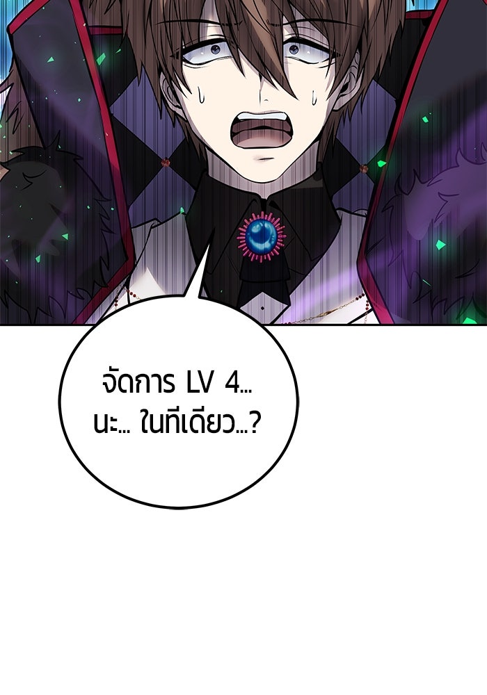 แกร่งเกินผู้กล้า แต่ซ่าไม่ได้ - หน้า 12