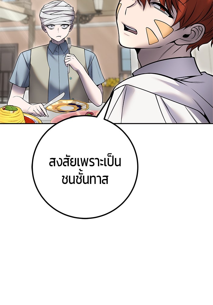 แกร่งเกินผู้กล้า แต่ซ่าไม่ได้ - หน้า 121