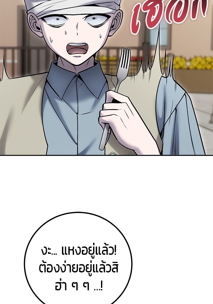 แกร่งเกินผู้กล้า แต่ซ่าไม่ได้ - หน้า 124