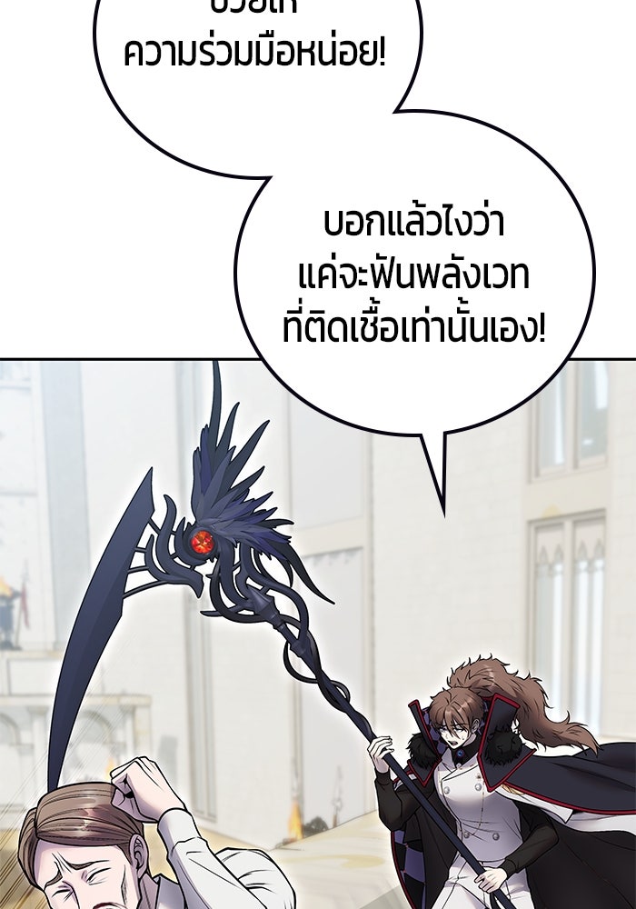 แกร่งเกินผู้กล้า แต่ซ่าไม่ได้ - หน้า 31
