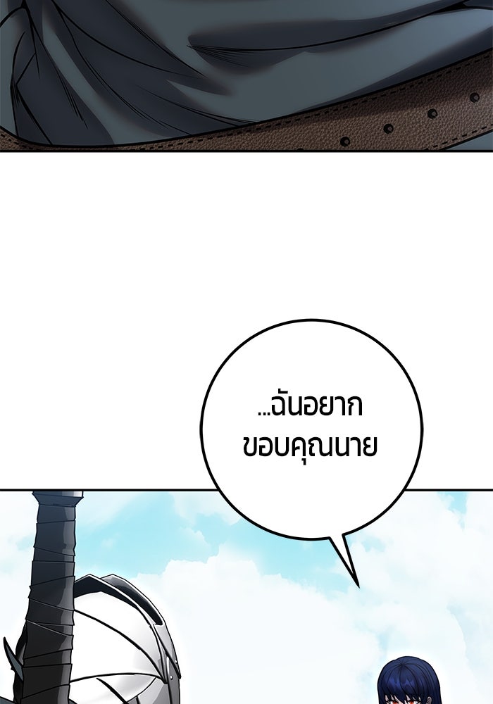 แกร่งเกินผู้กล้า แต่ซ่าไม่ได้ - หน้า 36