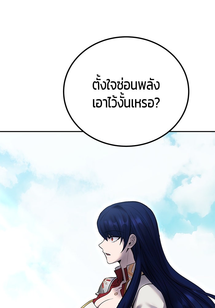 แกร่งเกินผู้กล้า แต่ซ่าไม่ได้ - หน้า 43