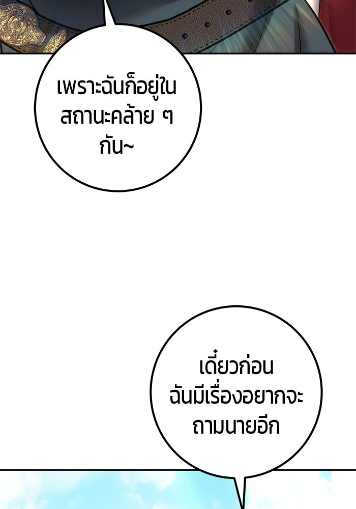 แกร่งเกินผู้กล้า แต่ซ่าไม่ได้ - หน้า 48