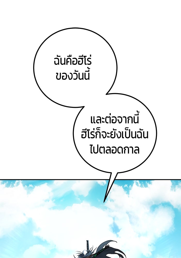 แกร่งเกินผู้กล้า แต่ซ่าไม่ได้ - หน้า 57