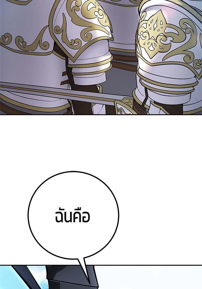 แกร่งเกินผู้กล้า แต่ซ่าไม่ได้ - หน้า 59