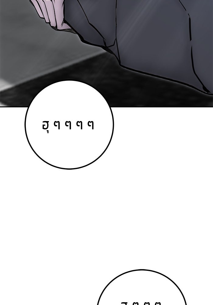 แกร่งเกินผู้กล้า แต่ซ่าไม่ได้ - หน้า 72