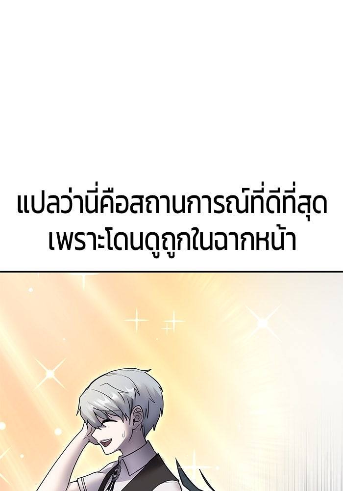 แกร่งเกินผู้กล้า แต่ซ่าไม่ได้ - หน้า 79