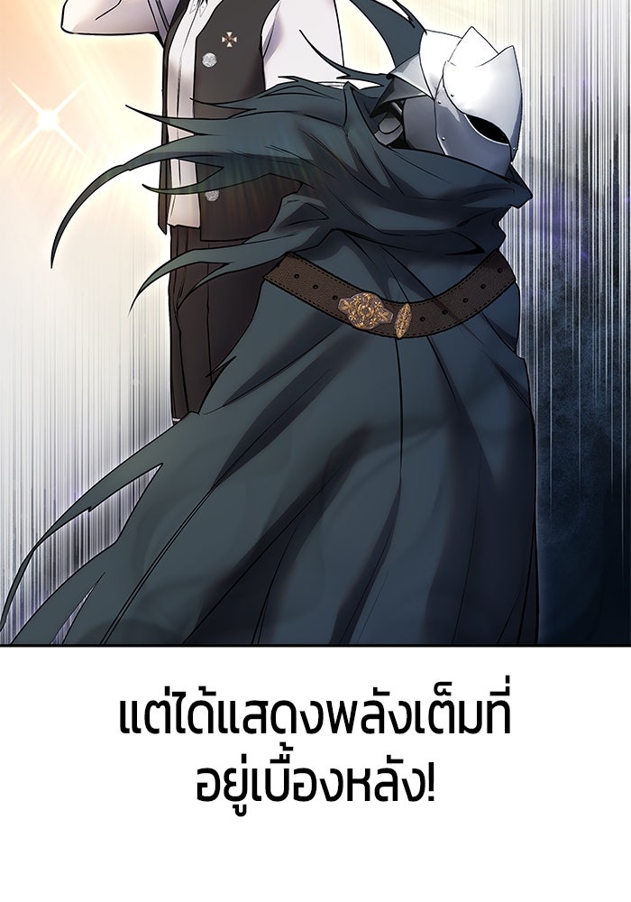 แกร่งเกินผู้กล้า แต่ซ่าไม่ได้ - หน้า 80