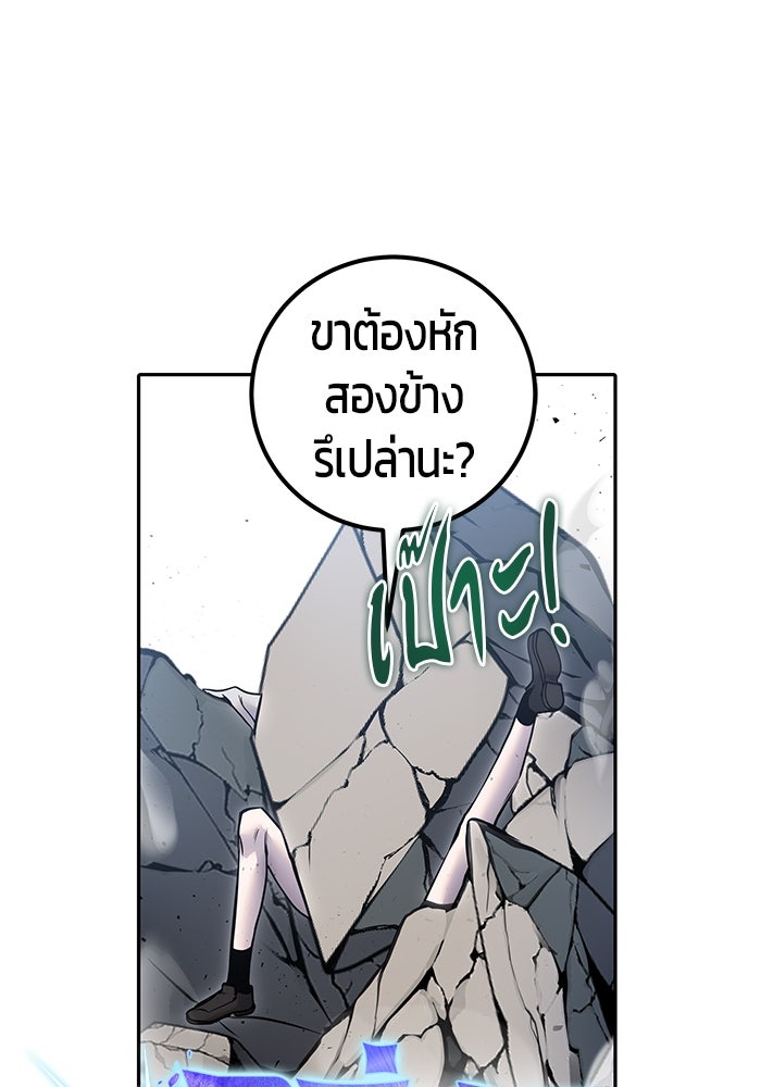 แกร่งเกินผู้กล้า แต่ซ่าไม่ได้ - หน้า 86