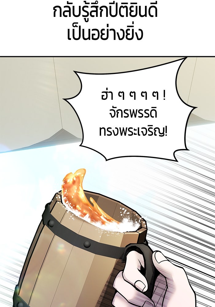 แกร่งเกินผู้กล้า แต่ซ่าไม่ได้ - หน้า 92