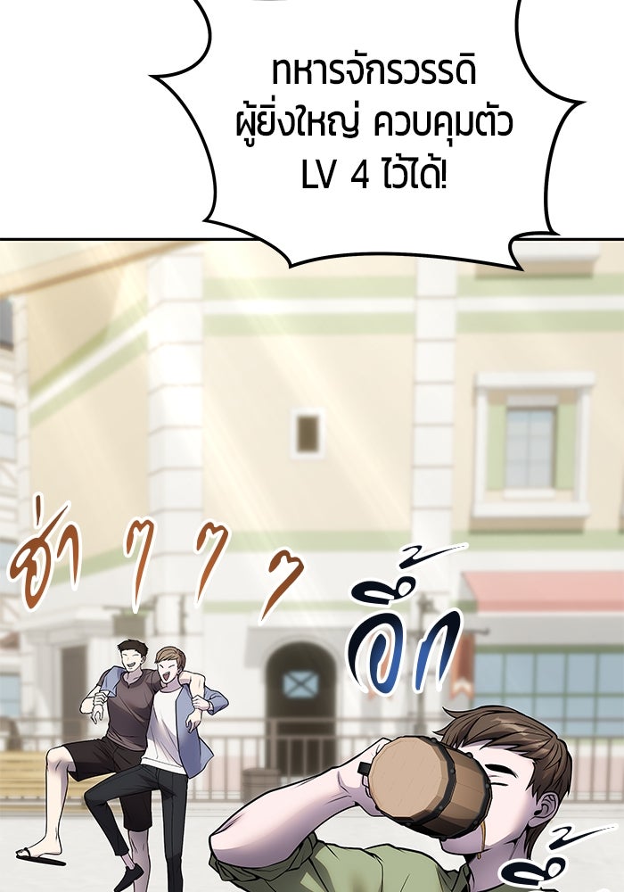 แกร่งเกินผู้กล้า แต่ซ่าไม่ได้ - หน้า 94