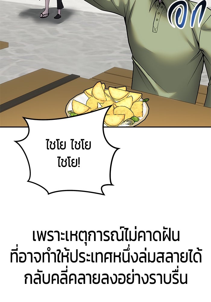 แกร่งเกินผู้กล้า แต่ซ่าไม่ได้ - หน้า 95