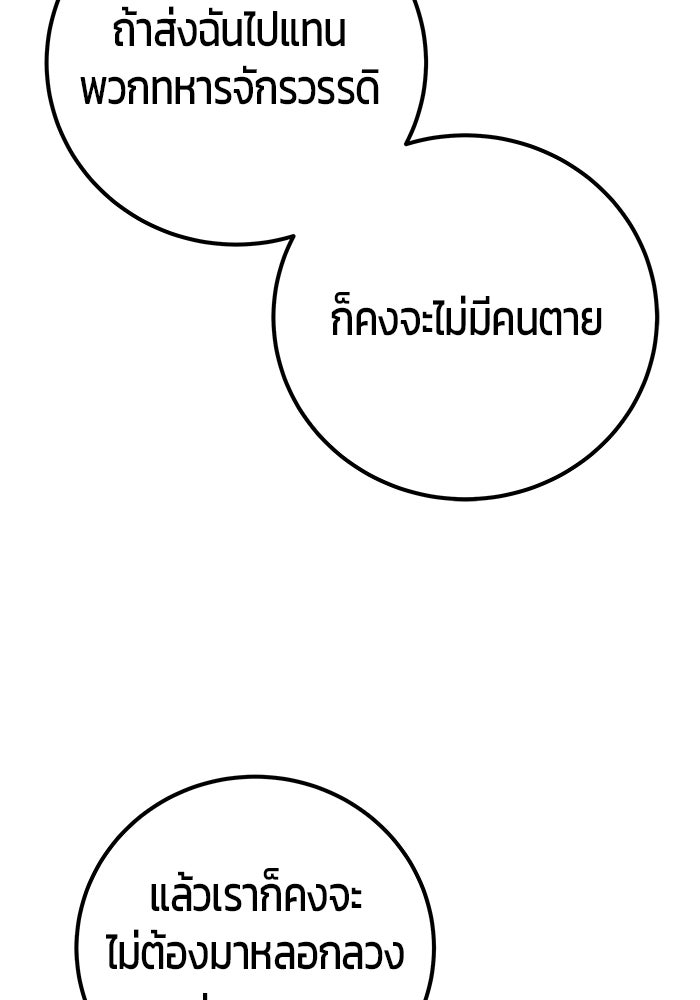 แกร่งเกินผู้กล้า แต่ซ่าไม่ได้ - หน้า 100
