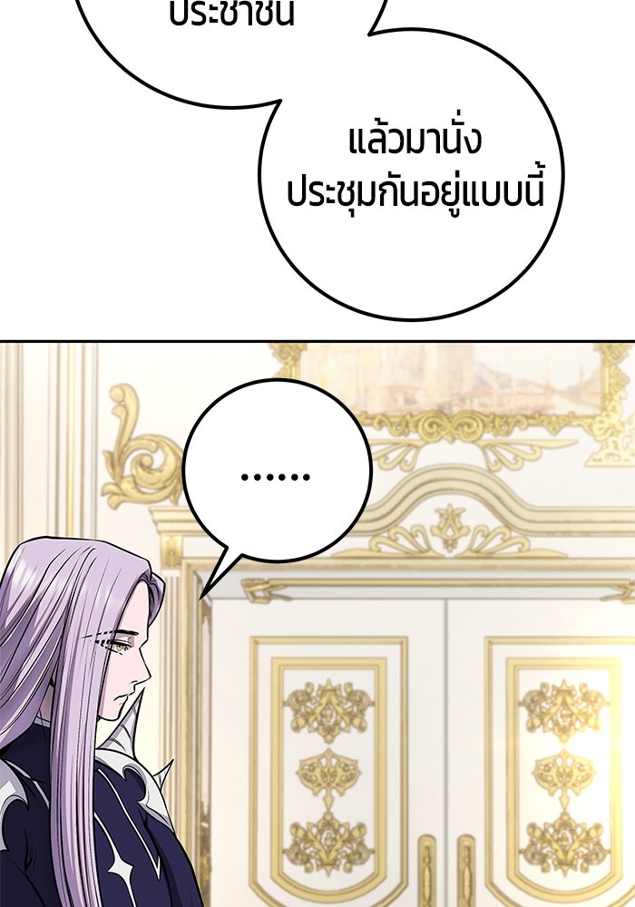 แกร่งเกินผู้กล้า แต่ซ่าไม่ได้ - หน้า 101