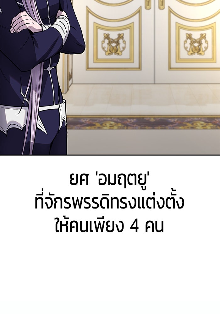 แกร่งเกินผู้กล้า แต่ซ่าไม่ได้ - หน้า 102